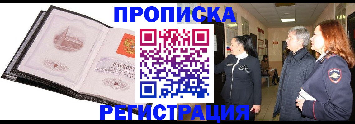 временная регистрация недорого в Прохладном