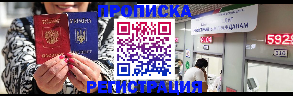 прописка 2025 в Прохладном