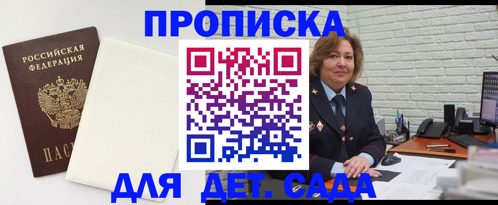 прописка в Прохладном